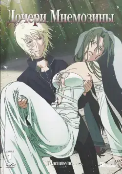 Дочери Мнемозины / Munemoshune no musume tachi (2008) cериаланиме скачать через торрент в хорошем качестве