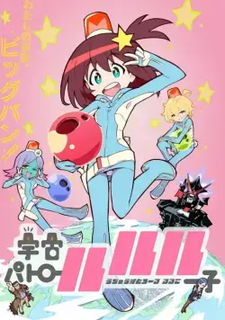 Космический патруль Лулуко / Uchu Patrol Luluco (2016) cериал скачать через торрент в хорошем качестве