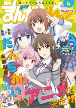 Большая разница / Danchigai (2015) cериаланиме скачать через торрент в хорошем качестве