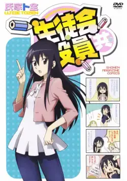Члены Школьного совета / Seitokai yakuindomo (2010) cериал мультфильм аниме скачать через торрент в хорошем качестве