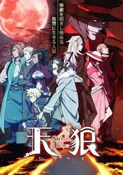 Небесные волки: Сириус-егерь / Tenrou: Sirius the Jaeger (2018) cериал мультфильм аниме скачать через торрент в хорошем качестве