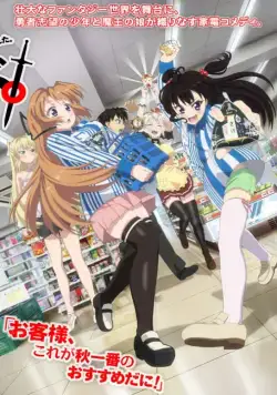 Раз героем мне не стать – самое время работу искать! / Yuusha ni Narenakatta Ore wa Shibushibu Shuushoku wo Ketsui Shimashita (2013) сериаланиме скачать через торрент в хорошем качестве