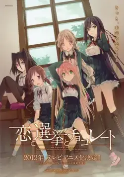 Любовь, выборы и шоколад / Koi to senkyo to chokoreto (2012) cериаланиме скачать через торрент в хорошем качестве