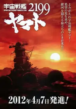 2199: Космический крейсер Ямато / Uchu Senkan Yamato 2199 (2012) cериаланиме скачать через торрент в хорошем качестве