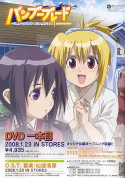 Бамбуковый клинок / Banbû brêdo (2007) cериаланиме скачать через торрент в хорошем качестве