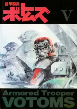 Бронированные воины Вотомы / Sôkô kihei Votomusu (1983) cериаланиме скачать через торрент в хорошем качестве