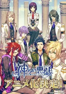 Забавы богов / Kamigami no asobi (2014) cериал мультфильм аниме скачать через торрент в хорошем качестве