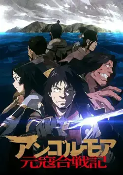 Анголмуа: Хроники борьбы с монгольским нашествием / Angolmois: Genkou Kassenki (2018) cериал мультфильм аниме скачать через торрент в хорошем качестве