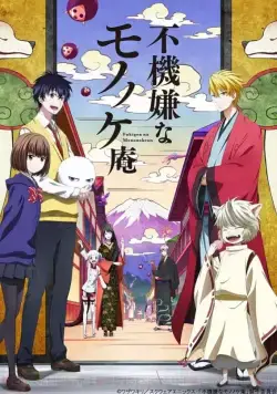 Угрюмый Мононокэан / Fukigen na Mononokean (2016) cериал мультфильм аниме скачать через торрент в хорошем качестве