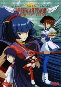 Арена ангелов / Kidou tenshi enjerikku reiyâ (2001) cериаланиме скачать через торрент в хорошем качестве