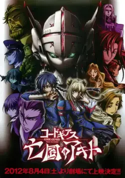 Код Гиас: Неприкаянный Акито / Code Geass: Boukoku no Akito (2012) cериал мультфильм аниме скачать через торрент в хорошем качестве