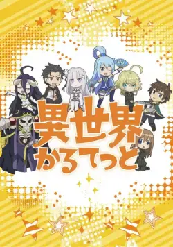 Квартет Исэкай / Isekai Quartet (2019) cериал мультфильм аниме скачать через торрент в хорошем качестве