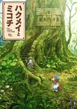 Хакумэй и Микоти / Hakumei to Mikochi (2018) cериал мультфильм аниме скачать через торрент в хорошем качестве