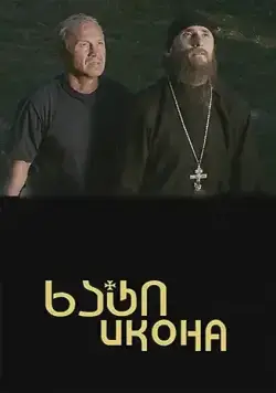 Икона (2012) сериал скачать через торрент в хорошем качестве