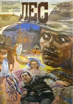 Лес (1980) фильм скачать через торрент в хорошем качестве