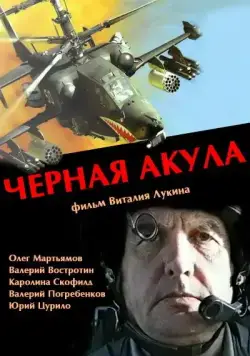 Черная акула (1993) cериал скачать через торрент в хорошем качестве