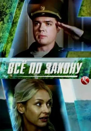 Страж закона (2016) cериал скачать через торрент в хорошем качестве