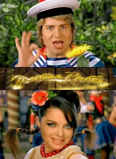 Золотая рыбка (2008) фильм скачать через торрент в хорошем качестве