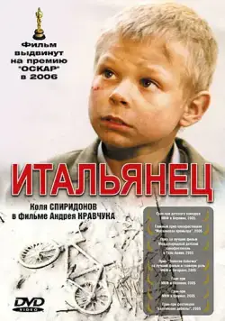 Итальянец / Italyanets (2005) cериал скачать через торрент в хорошем качестве