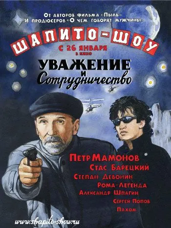 Шапито-шоу: Уважение и сотрудничество / Chapiteau Show: Respect and Cooperation - Part 2 (2011) cериал скачать через торрент в хорошем качестве