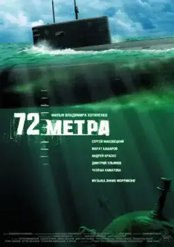 72 метра (2004) cериал скачать через торрент в хорошем качестве