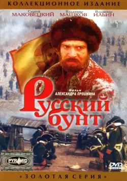 Русский бунт (1999) cериал скачать через торрент в хорошем качестве