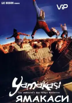 Скачать Ямакаси: Свобода в движении / Yamakasi - Les samouraïs des temps modernes(2001) фильм через торрент бесплатно