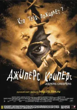 Скачать Джиперс Криперс / Jeepers Creepers(2001) фильм через торрент бесплатно