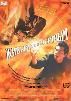 Живым или мёртвым / Dead or Alive: Hanzaisha (1999) фильм скачать через торрент в хорошем качестве