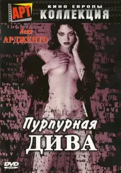 Пурпурная дива / Scarlet Diva (2000) фильм скачать через торрент в хорошем качестве