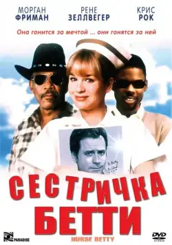 Сестричка Бетти / Nurse Betty (1999) фильм скачать через торрент в хорошем качестве