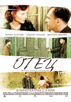 Отец / Father (2007) cериал скачать через торрент в хорошем качестве