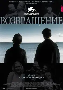 Возвращение (2003) cериал скачать через торрент в хорошем качестве