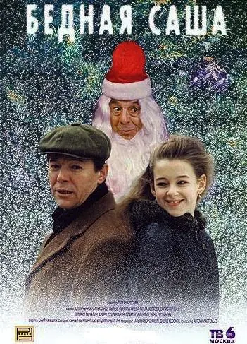 Бедная Саша / Bednaya Sasha (1997) cериал скачать через торрент в хорошем качестве