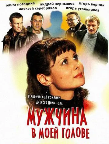 Мужчина в моей голове (2009) cериал скачать через торрент в хорошем качестве
