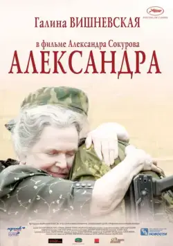 Александра / Aleksandra (2007) cериал скачать через торрент в хорошем качестве