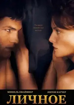 Личное / Personal Effects (2008) фильм скачать через торрент в хорошем качестве