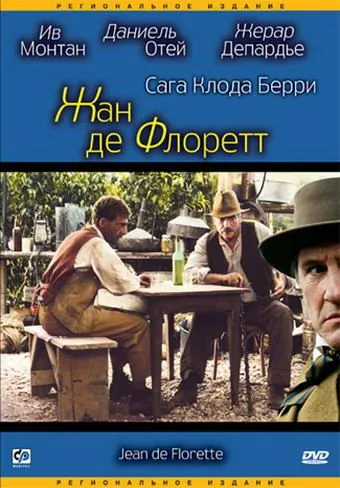 Жан де Флоретт / Jean de Florette (1986) фильм скачать через торрент в хорошем качестве