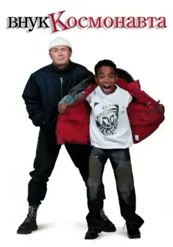 Внук космонавта (2007) cериал скачать через торрент в хорошем качестве