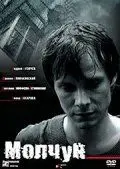 Молчун (2007) cериал скачать через торрент в хорошем качестве