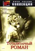 Тоталитарный роман (1998) фильм скачать через торрент в хорошем качестве