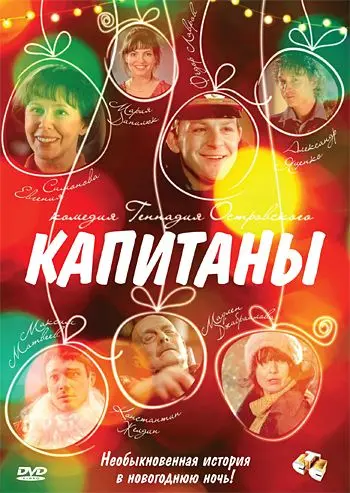 Капитаны (2010) cериал скачать через торрент в хорошем качестве