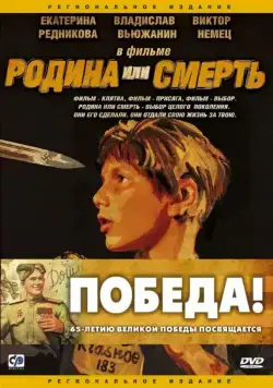 Родина или смерть (2007) cериал скачать через торрент в хорошем качестве