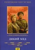 Дикий мед (1967) фильм скачать через торрент в хорошем качестве