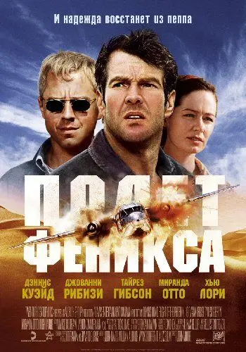 Полет Феникса / Flight of the Phoenix (2004) фильм скачать через торрент в хорошем качестве