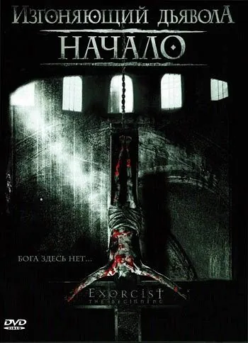 Скачать Изгоняющий дьявола: Начало / Exorcist The Beginning(2004) фильм через торрент бесплатно