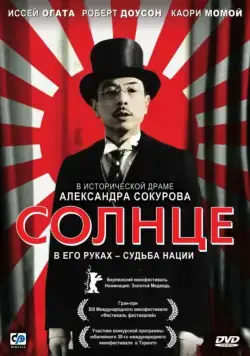 Солнце / Solntse (2005) cериал скачать через торрент в хорошем качестве