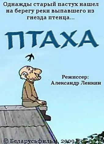 Птаха (2009) мультфильм скачать через торрент в хорошем качестве