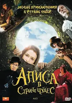 Алиса в стране чудес / Alice (2009) cериал скачать через торрент в хорошем качестве