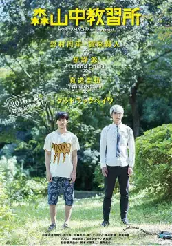 Автошкола Морияма / Moriyama chû kyôshûjo (2016) фильм скачать через торрент в хорошем качестве